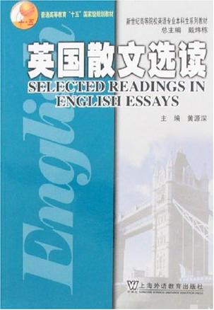 英国散文选读