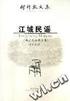 江城民谣