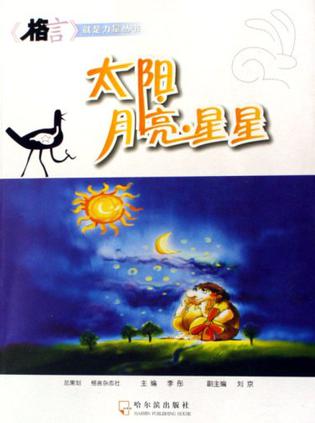 太阳.月亮.星星