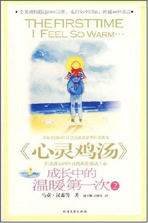 成长中的温暖第一次1
