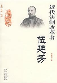 近代法制改革者