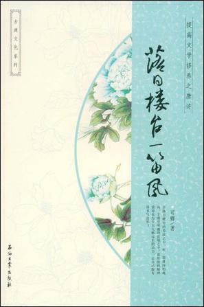 落日楼台一笛风