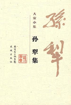 孙犁集