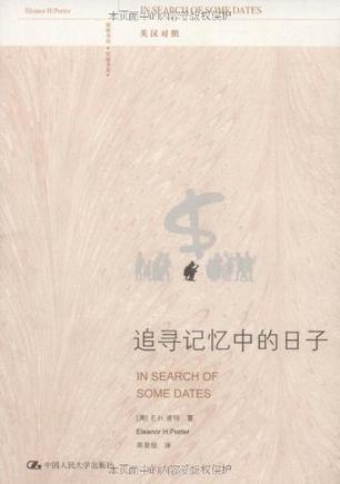 追寻记忆中的日子