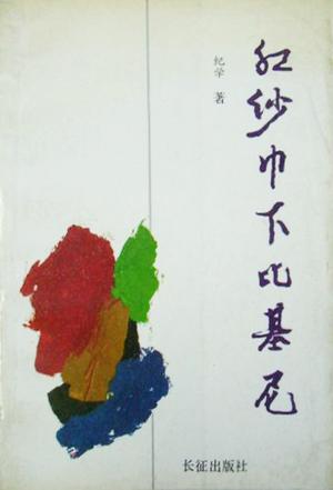 红纱巾下比基尼