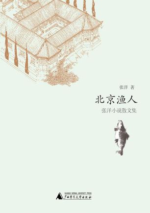 北京渔人