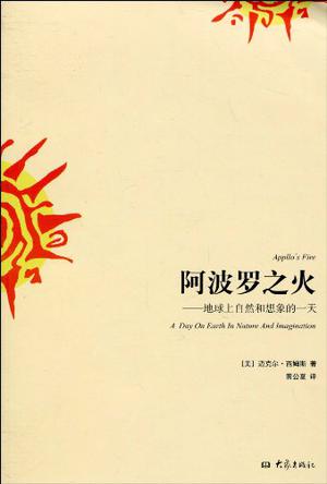 阿波罗之火