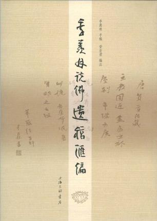 季羡林说佛遗稿汇编