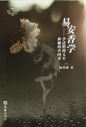 易安香学