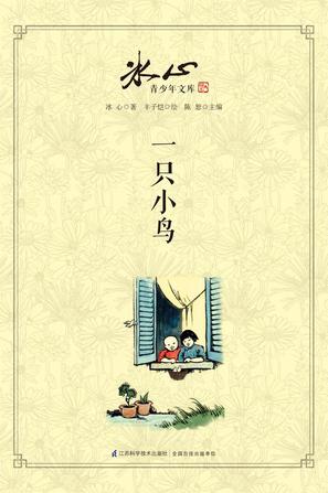一只小鸟