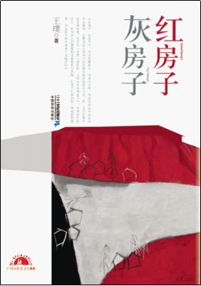 红房子灰房子