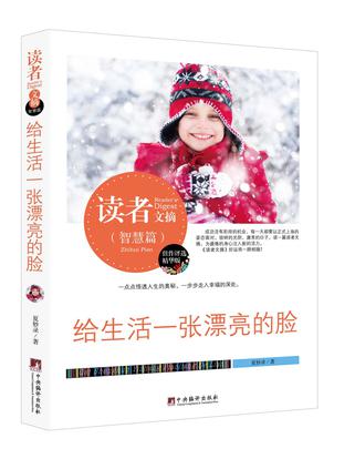 给生活一张漂亮的脸