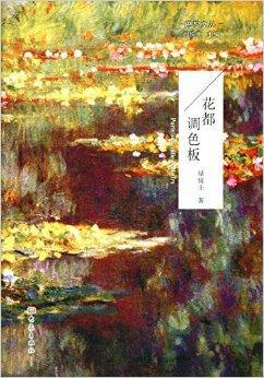 花都调色板