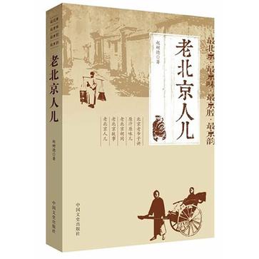 老北京人儿