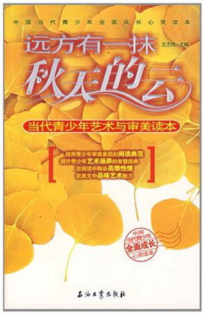 远方有一抹秋天的云