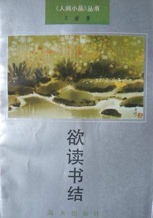 欲读书结