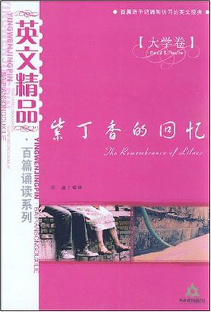 紫丁香的回忆（大学卷）