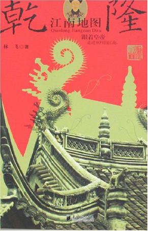 乾隆江南地图