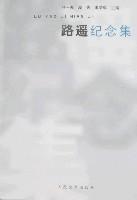 路遥纪念集