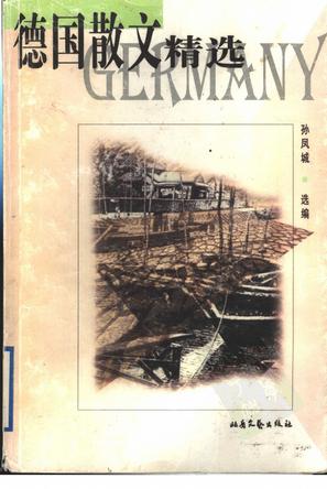 德国散文精选