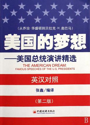 美国的梦想