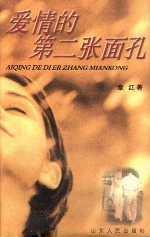 爱情的第二张面孔