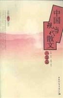 中国现当代散文三百篇（全三册）