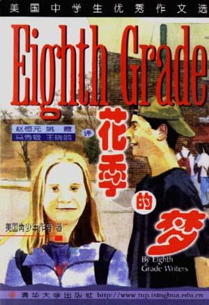 美国中学生优秀作文选