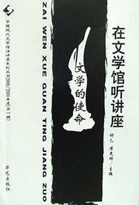 在文学馆听讲座(全三册)