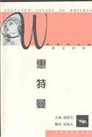 惠特曼经典散文选  英汉对照