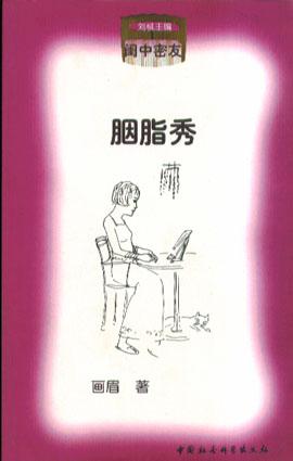 闺中密友(全六册)