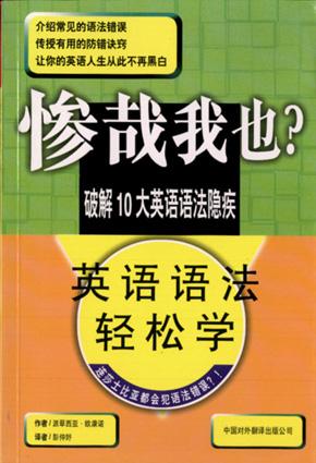 惨哉我也