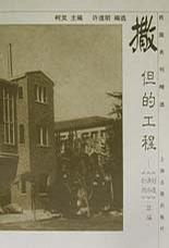 撒但的工程 [专著] : 《创造》《洪水》《幻洲》萃编