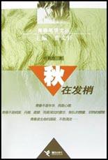 秋在发梢