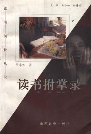 读书拊掌录