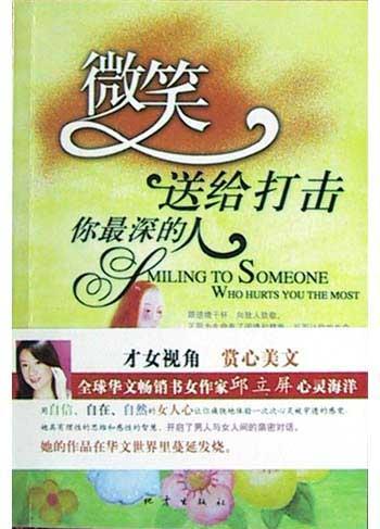 微笑送给打击你最深的人
