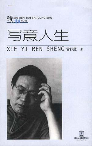 写意人生