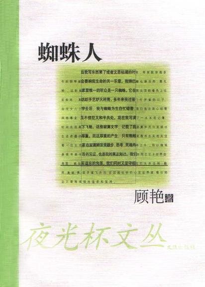 蜘蛛人