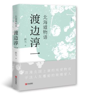 北海道物语