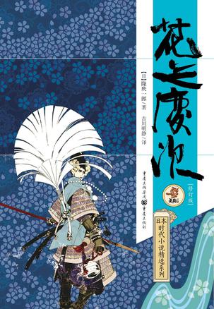 花之庆次