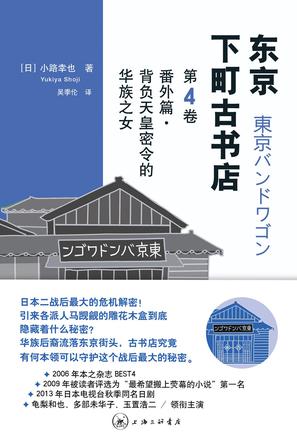 背负天皇密令的华族之女