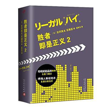 胜者即是正义 2