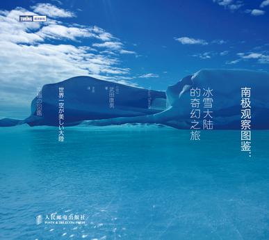 南极观察图鉴