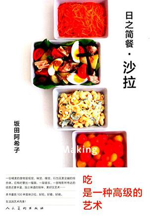 日之简餐·沙拉