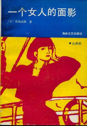 一个女人的面影