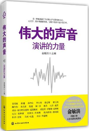 伟大的声音