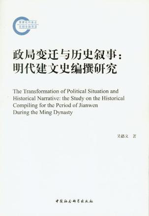 政局变迁与历史叙事