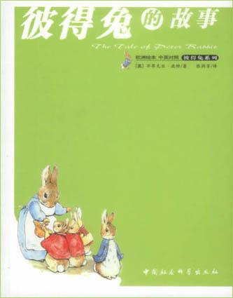 彼得兔的故事