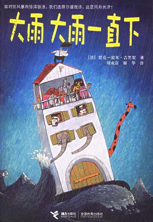 大雨大雨一直下