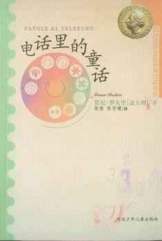 电话里的童话 电话里的童话